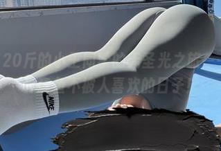 微密圈 – 120斤的小王同学的无圣光之旅——还有梦幻粉章鱼不被人喜欢的日子！
