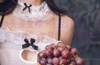 TouTiao头条女神 – 在线畅游：进入莫晓希的“死库水”作品，会有啥新发现？