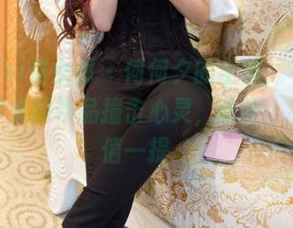 TuiGirl推女郎 – 何何夕的全集，不小心就被学姐的作品撞击心灵，哈哈，有点不值一提。