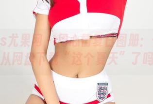 UGirls尤果网 – 周心情夏日图册：你准备好从网盘下载“这个夏天”了吗？