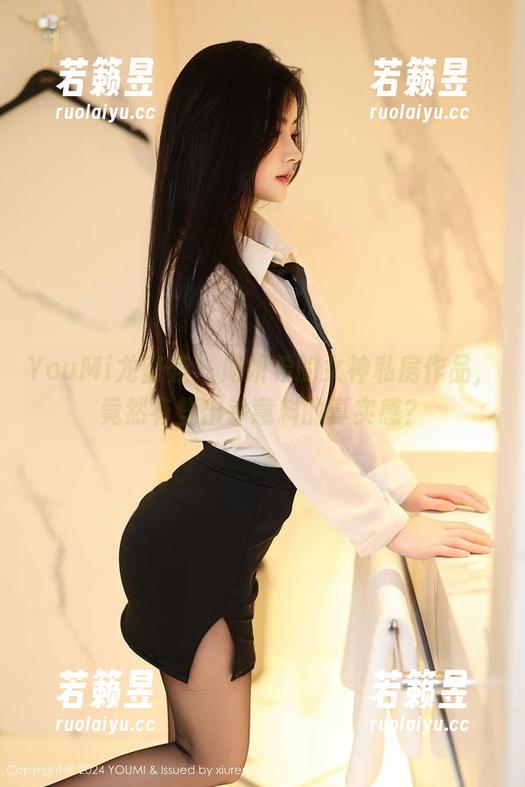 YouMi尤蜜荟 - 周妍希的女神私房作品，竟然有些出乎意料的真实感？