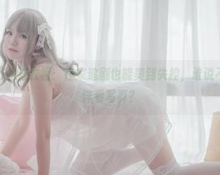 宅夏yoko的连衣裙：在家追剧也能美到失控，谁说不能得意洋洋看写真？