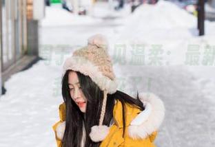 爱蜜社 – 当周于希遇见温柔：最新美图，我们都醉了！