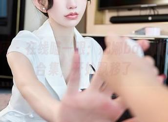 秀人网 – 在线瞄一眼：娜娜baby的网袜合集，开始飘移了