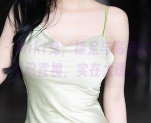 语画界 – Miki兔，裸足与高清的邂逅：不忍直视，实在太诱人